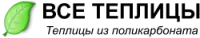 ВсеТеплицы логотип