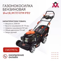 Газонокосилка бензиновая Brait BLM3350SM PRO