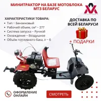 Минитрактор на базе мотоблока МТЗ Беларус (BOM, колеса 6х12)