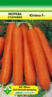 Семена моркови Юлиана F1