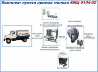Комплект оборудования приемки и первичной обработки молока КМЦ-0107