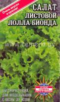 Салат листовой Лолла-бионда