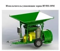 Измельчитель-упаковщик зерна ИУВЗ-10М (зернодробилка)