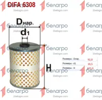 6308 DIFA Фильтр топливный ЗИЛ-5301, МТЗ (240-1117030)