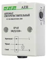 Фотореле (автомат светочувствительный) AZH