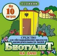 Средство для обеззараживания Биотуалет на даче 50 г