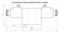 Гидрораспределитель стыкового монтажа РГ-6/7.С14.ГЗ.Г24