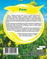 Рапс яровой, упак. 0,5 кг (кор. 35 шт), СП 1372