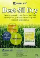 Биологический консервант Best-Si Dryl для силоса, сенажа, плющенного зерна
